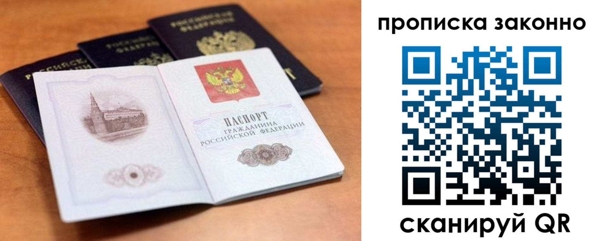 прописка 2025 в Хабаровске