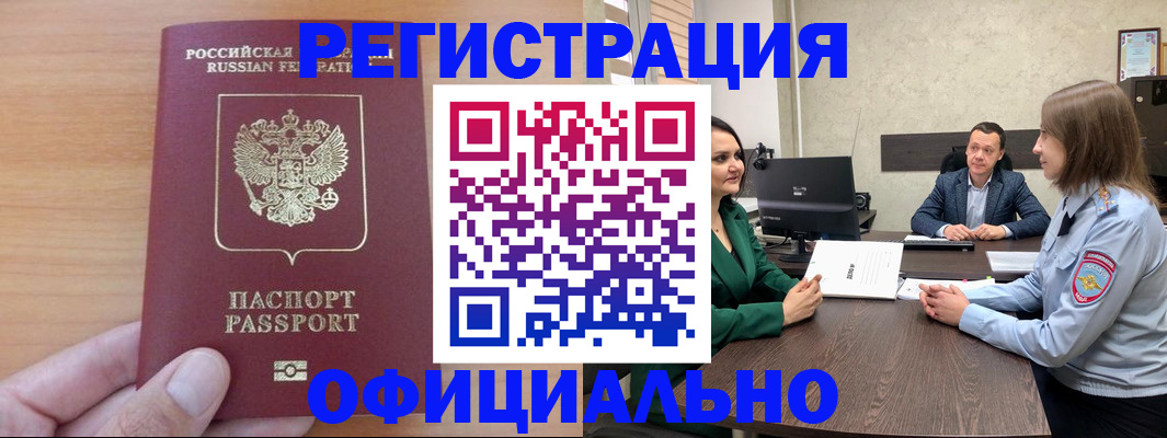 временная прописка в Хабаровске