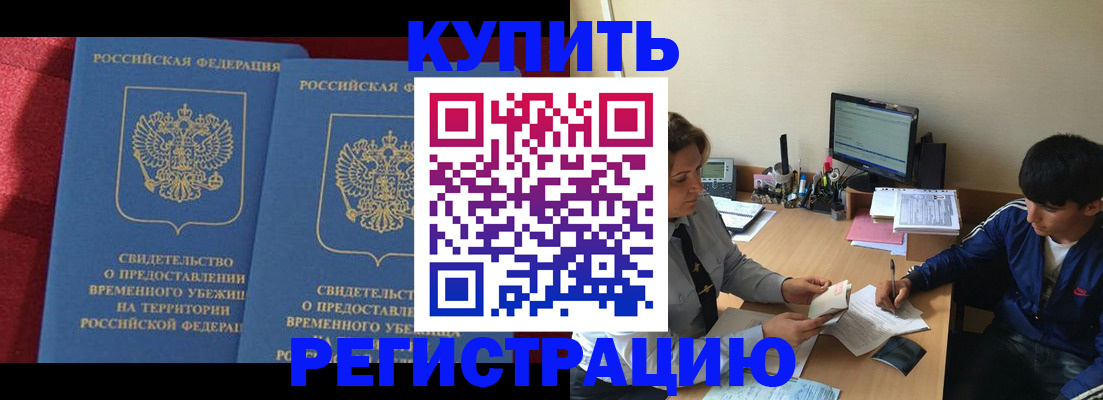 временная регистрация для всех в Хабаровске
