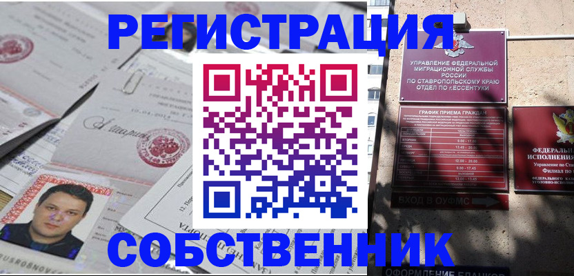 временная регистрация законно в Хабаровске