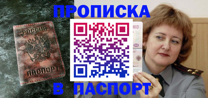 где прописаться в Хабаровске