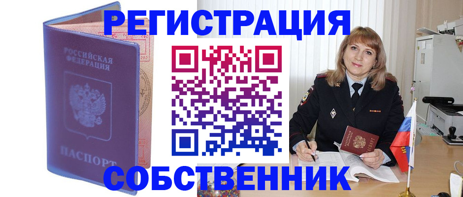 временная регистрация адрес в Хабаровске